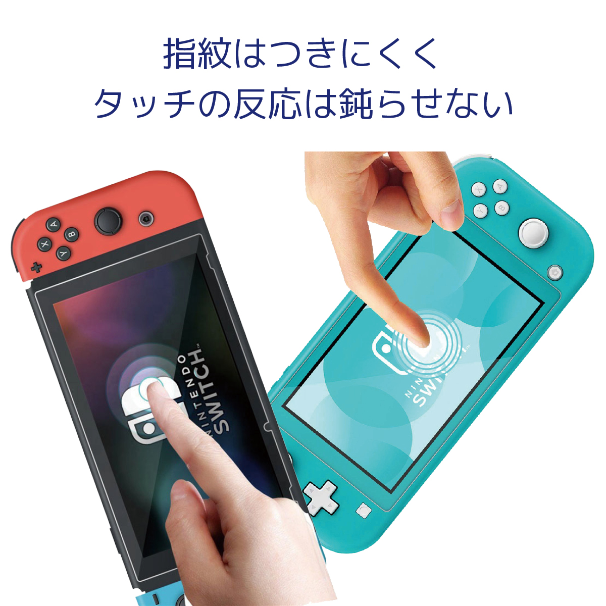 指紋はつきにくく タッチの反応は鈍らせない