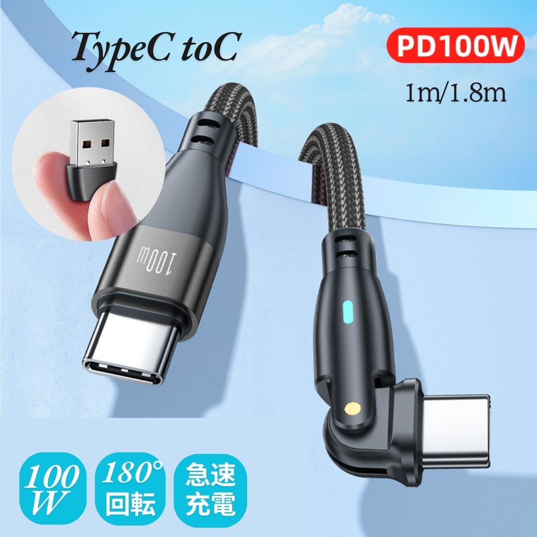 Type-C L�� 180�x��] �[�d�P�[�u�� Type-C 100W PD �}�� �f�����Ȃ� �T���b�Ɖ��K��G�� ������ iPhone �X�}�z PC �f�[�^ 2/1m iPhone17 �g�я[�d USB-A�ϊ�