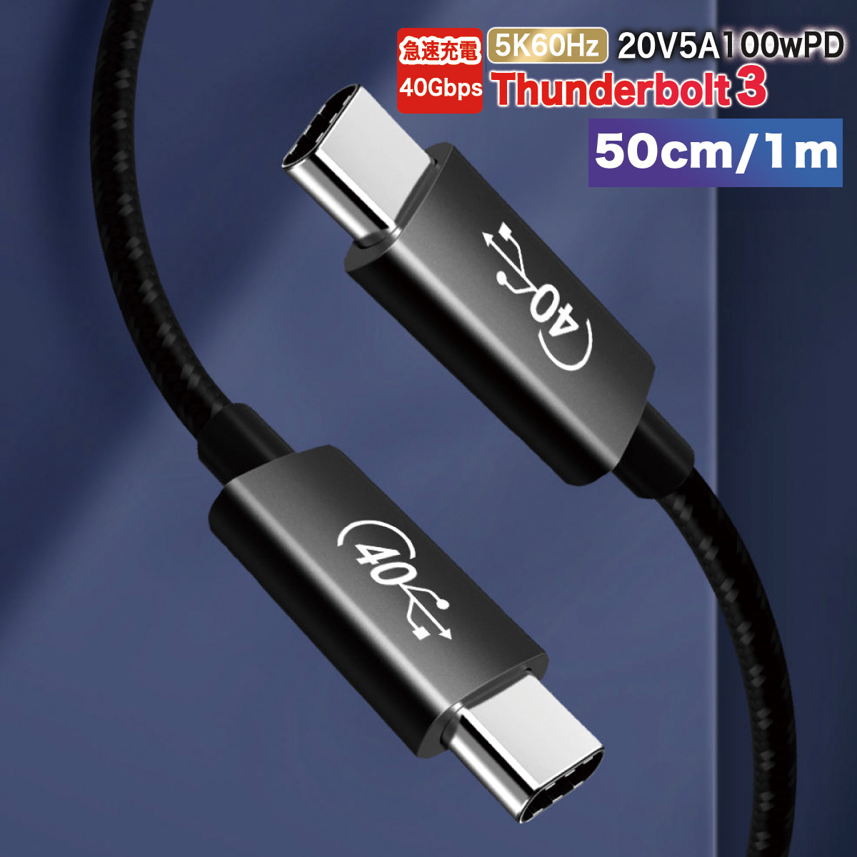 typeC �}���[�d �T���_�[�{���g �P�[�u�� ���j�^�[ �o�� �[�d 100W 1m 50cm PD USB4 iPhone MacBook