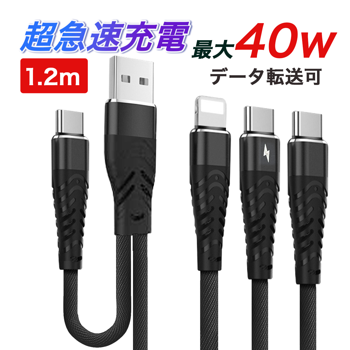 ケーブル 3in1 急速 スマホ Iphone15 充電コード 1m タイプc usb 急速