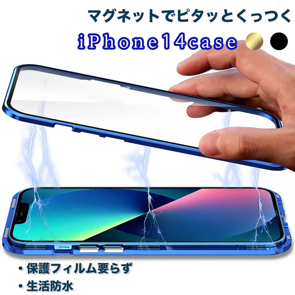 全方位完全保護 マグネットでピタッとくっつく iPhone case 安全ロック付き 保護フィルム要らず 生活防水