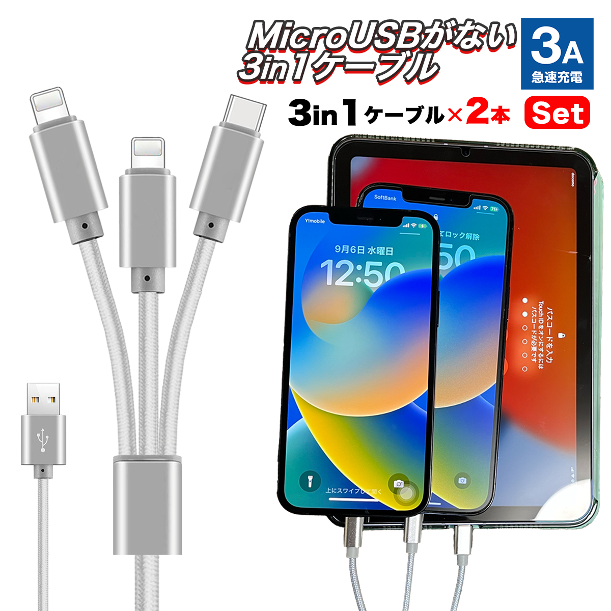 アイフォン 充電 ケーブル 3in1 セット コード usb タイプc iPhone15 c