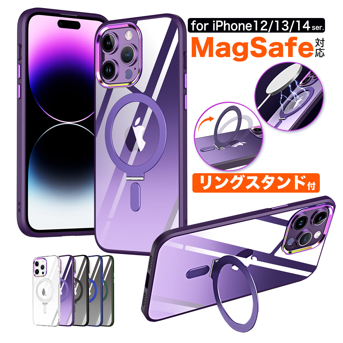 MagSafe対応 iPhone14ケース リング スタンド 13ProMax Plus 13 12 背面クリアケース 耐衝撃 軽量 スマホカバー | ブランド登録なし
