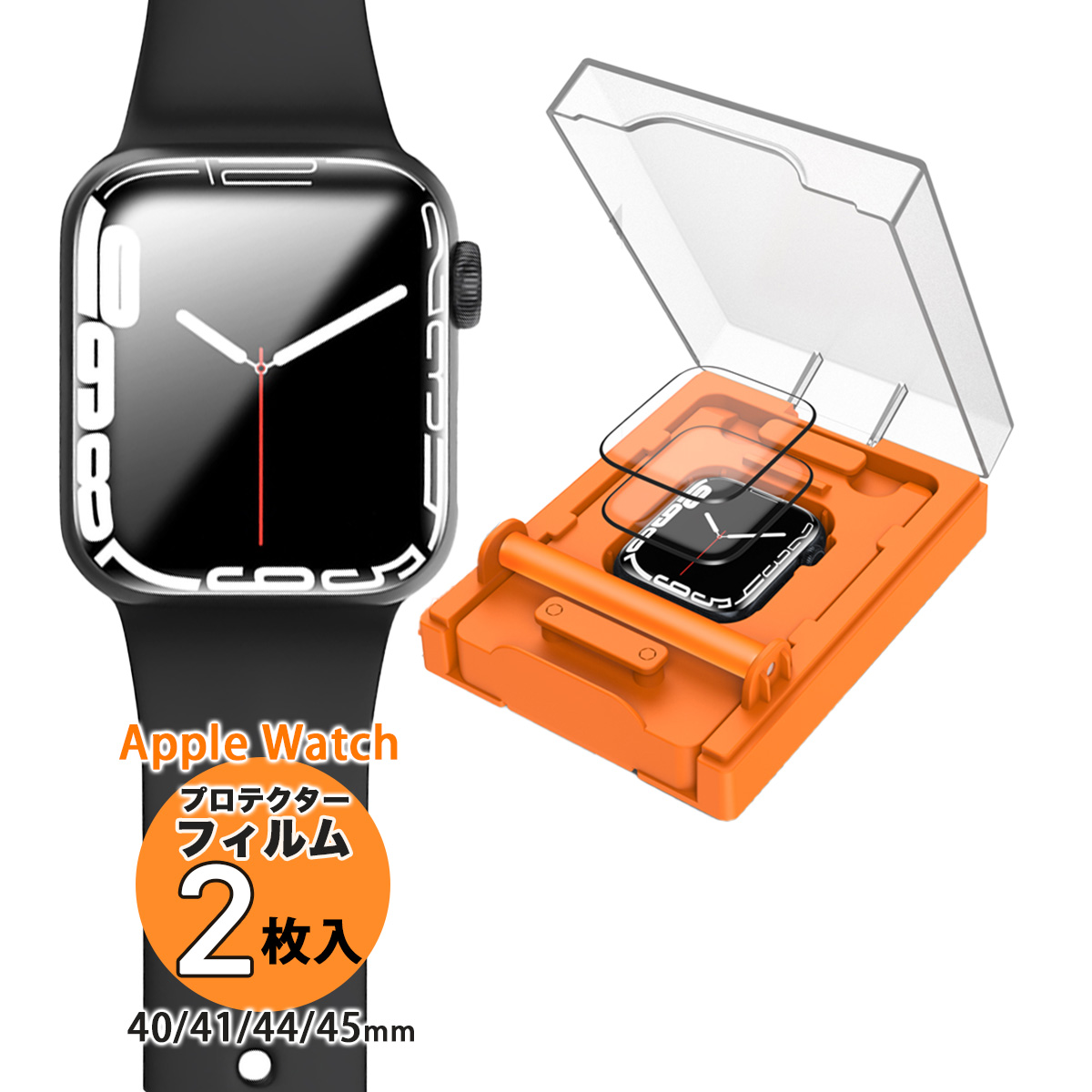 Apple Watch 40 41mm 液晶保護フィルム 【ガイド枠付き】 防水 防塵 | ブランド登録なし