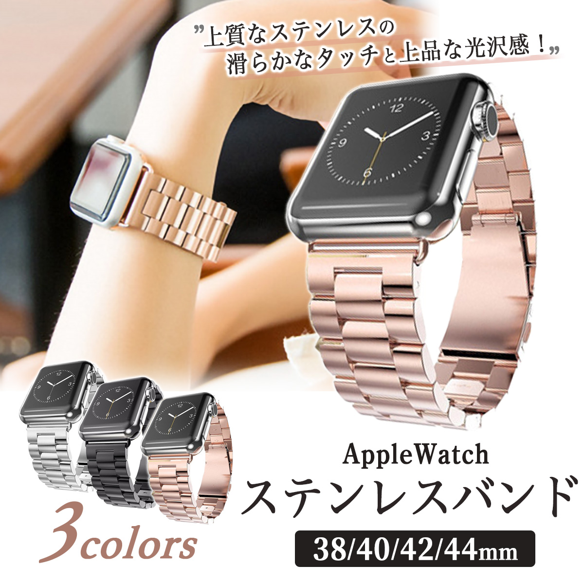 Apple Watch 40mm 44mm ステンレス スチール ３ビーズ バンド