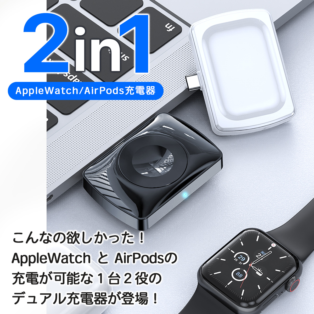 アップルウォッチ充電器 タイプC 持ち運び ワイヤレス 2in1 コードレス