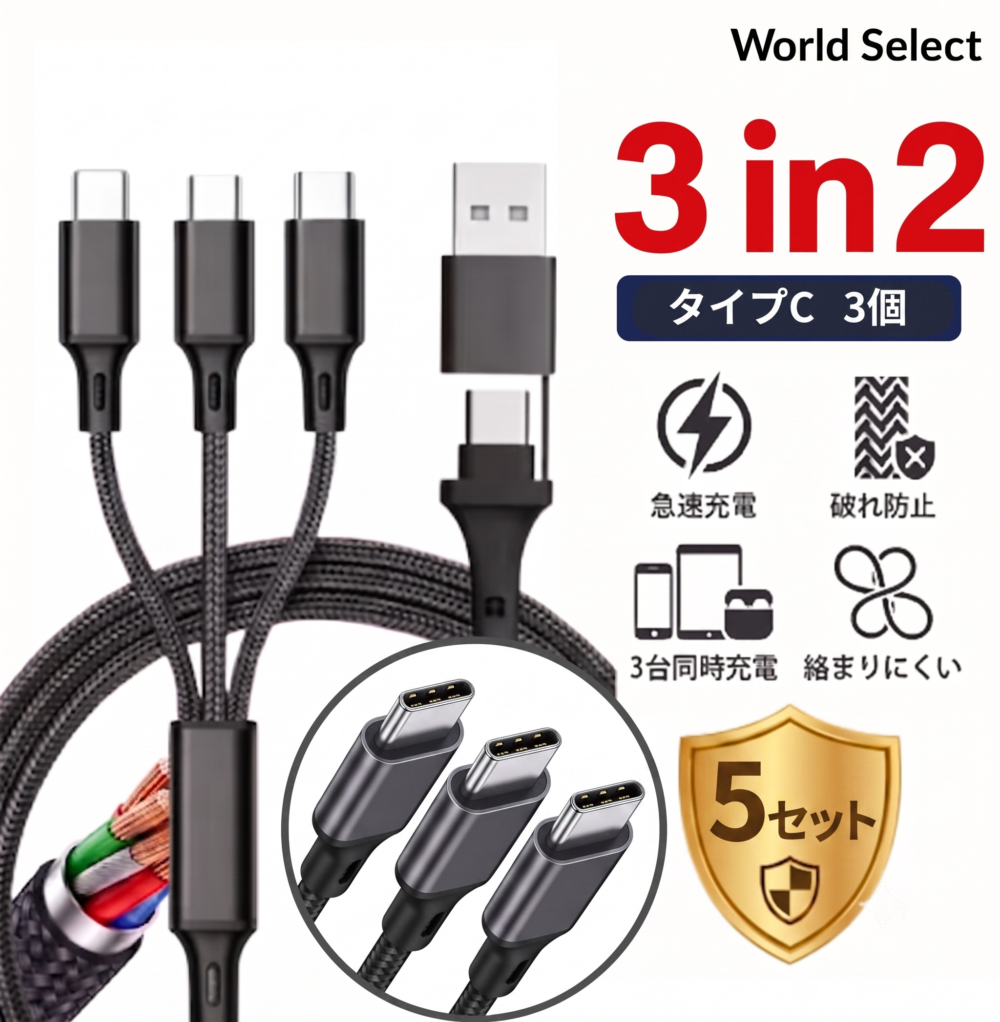 未使用品　ケーブル 各種まとめ売り 3in2 充電ケーブル iPhone 17 Android 3A 3台同時充電 Type-C コード