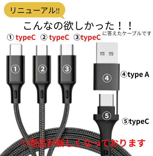 リニューアル】タイプC ケーブル 3in2 スマホ 充電ケーブル iPhone 17