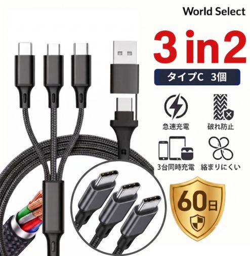 リニューアル】タイプC ケーブル 3in2 スマホ 充電ケーブル iPhone 17