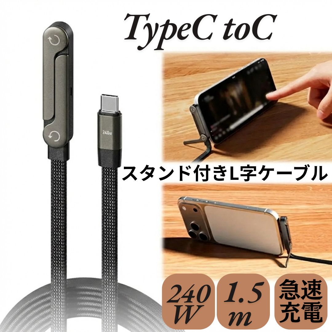 L字 充電ケーブル Type-C iPhone 17 折りたたみ サラッと快適手触り