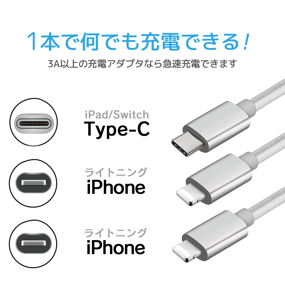 ライトニングケーブル iPhone 充電 ケーブル 3in1 USB スマホ タイプc