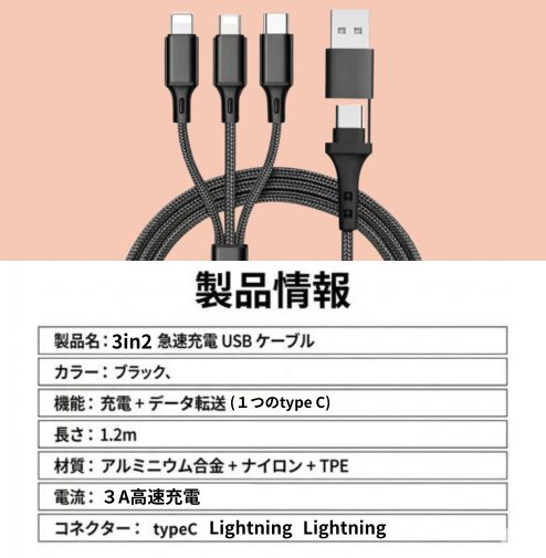 Lightning 充電ケーブル 3in1 同時 iPhone 高速充電 ケーブル 1m アダプタ Type-C 急速充電 ライトニングケーブル 車載充電 3in2 | ブランド登録なし | 09