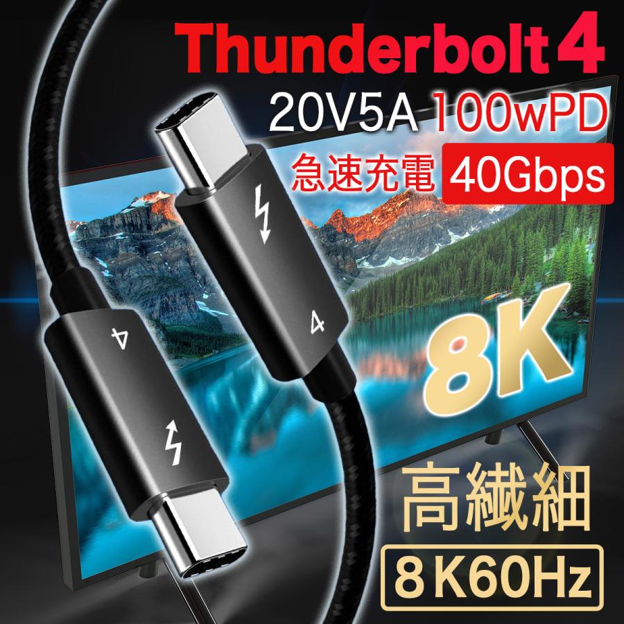 thunderbolt ケーブル PD usb4 タイプ C 急速 タイプc 40Gbps 急速充電ケーブル サンダーボルト iPhone15 ノートPC 100W ４K｜world1select｜07
