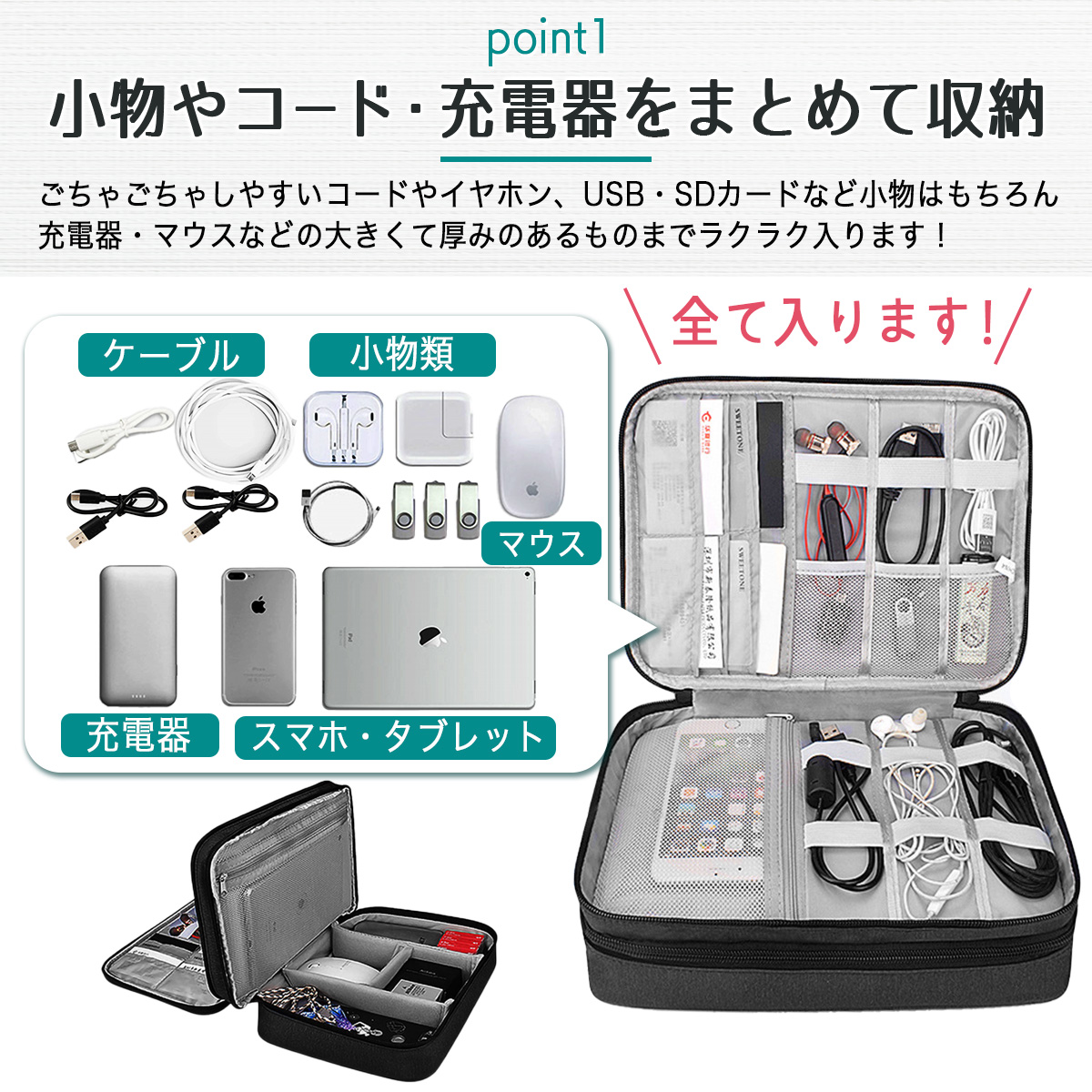 小物やコード・充電器をまとめて収納