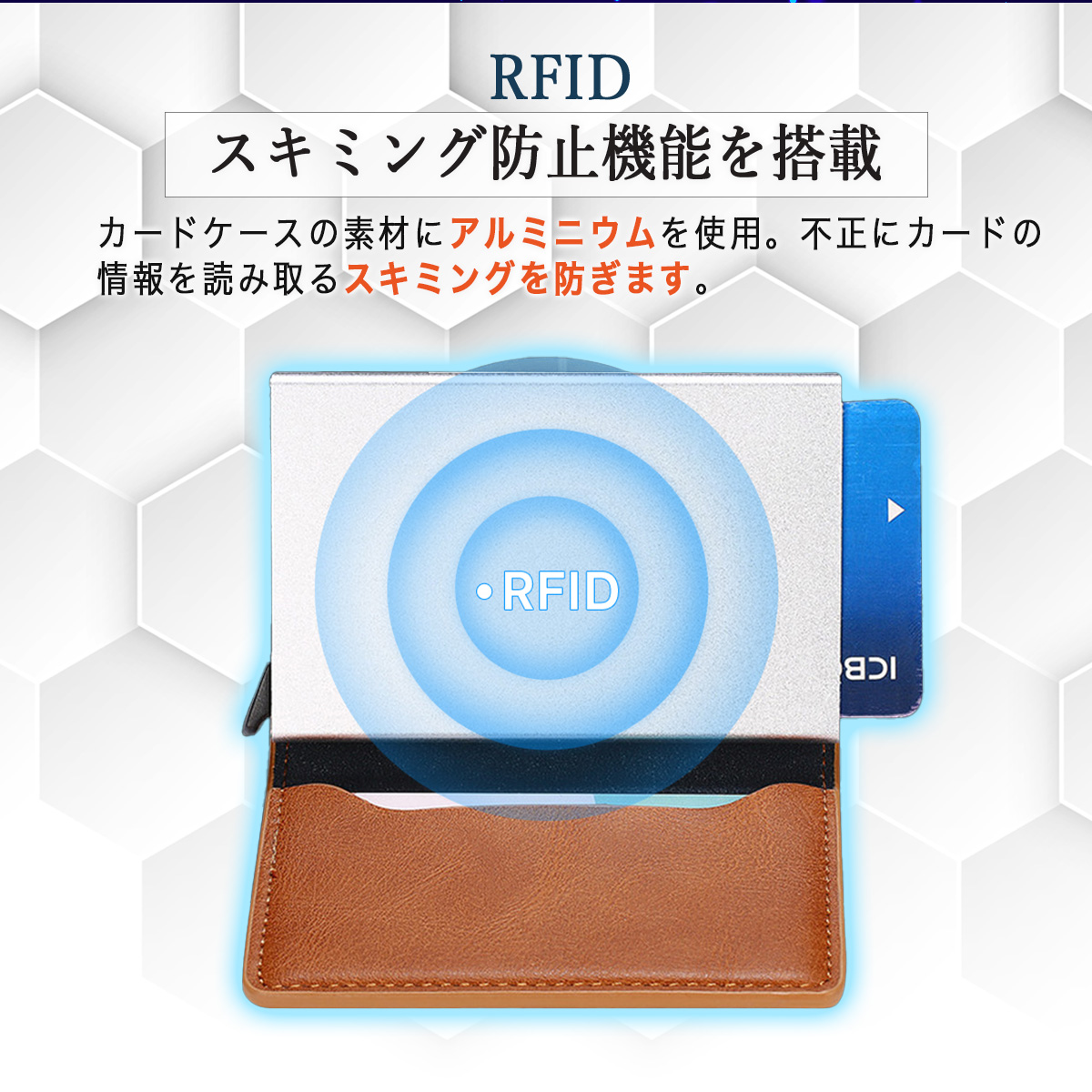 スキミング防止