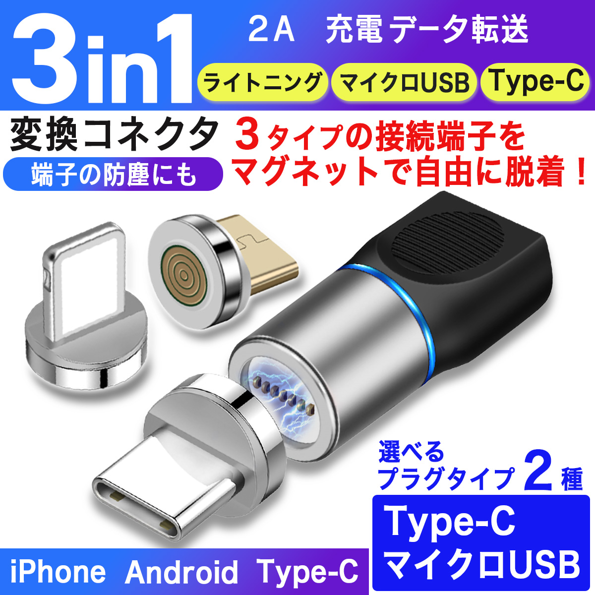 シルバー 3in1 充電 変換アダプター iPhone Android USB