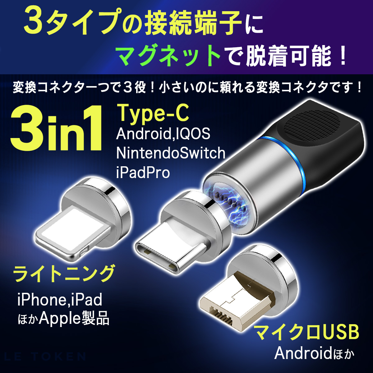 usb変換アダプター iPhone typec USB変換 変換 3in1 ライトニング タイプC microUSB マグネット lightning  android データ転送 USBC usbケーブル 充電 簡単着脱 :ws73:World Select 通販 