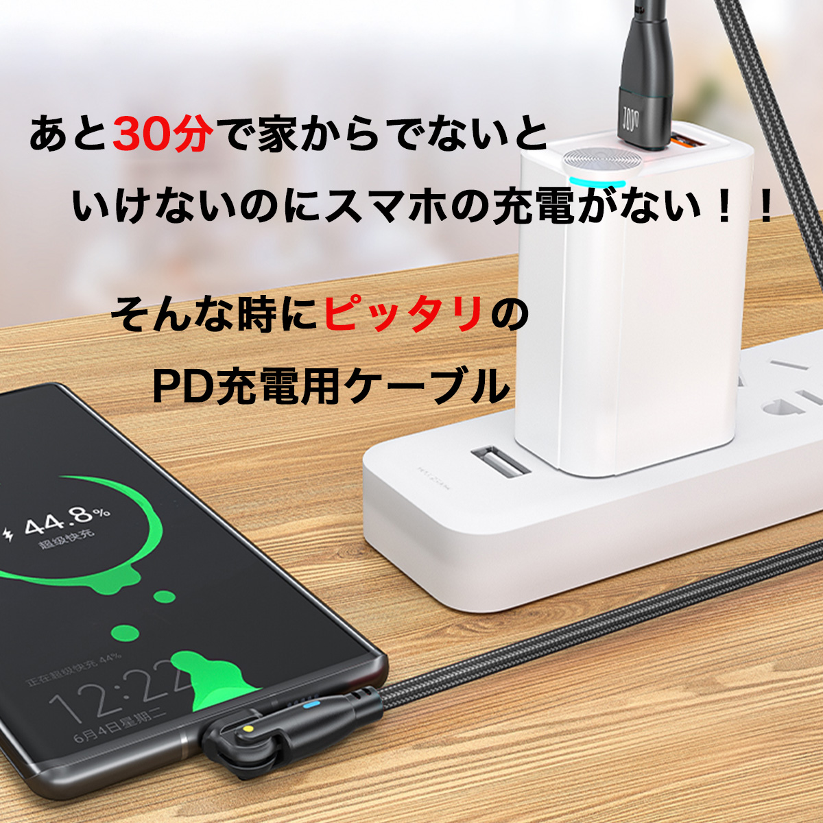 高速充電