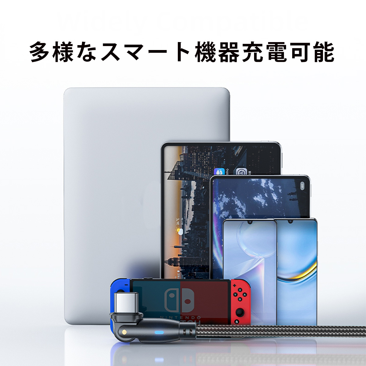 高速充電