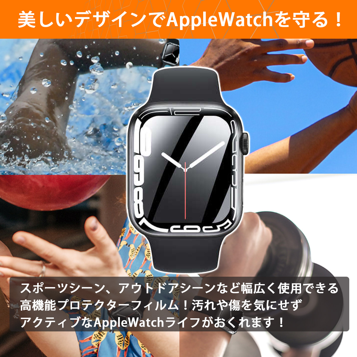 AppleWatchを守る