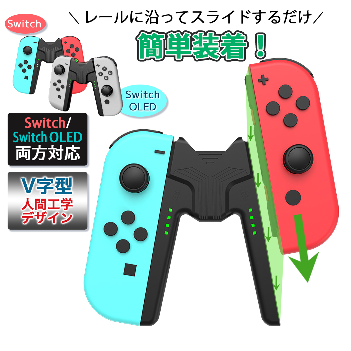 Switch ジョイコン 充電 グリップ 子供 持ちやすい 充電スタンド Joy