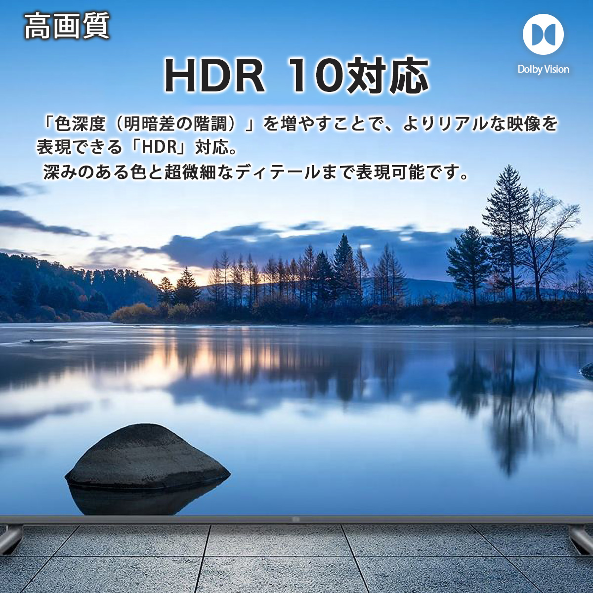 HDR10対応