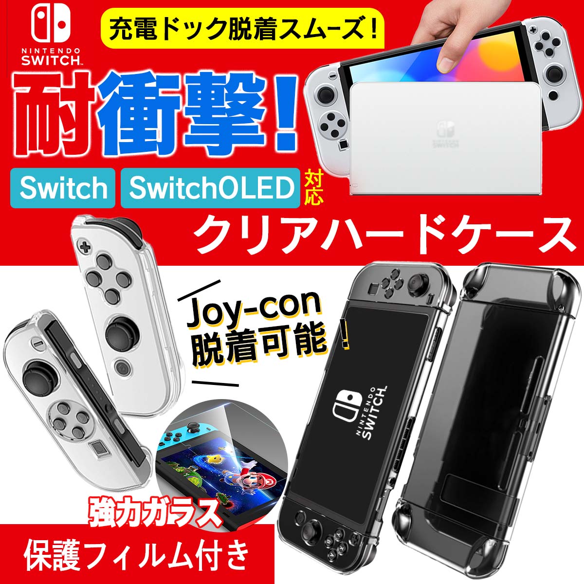 Nintendo Switch OLED 有機EL ハードケース ニンテンドー スイッチ 任天堂スイッチ コントローラー 保護ケース :switch-clearcase:World  Select - 通販 - Yahoo!ショッピング