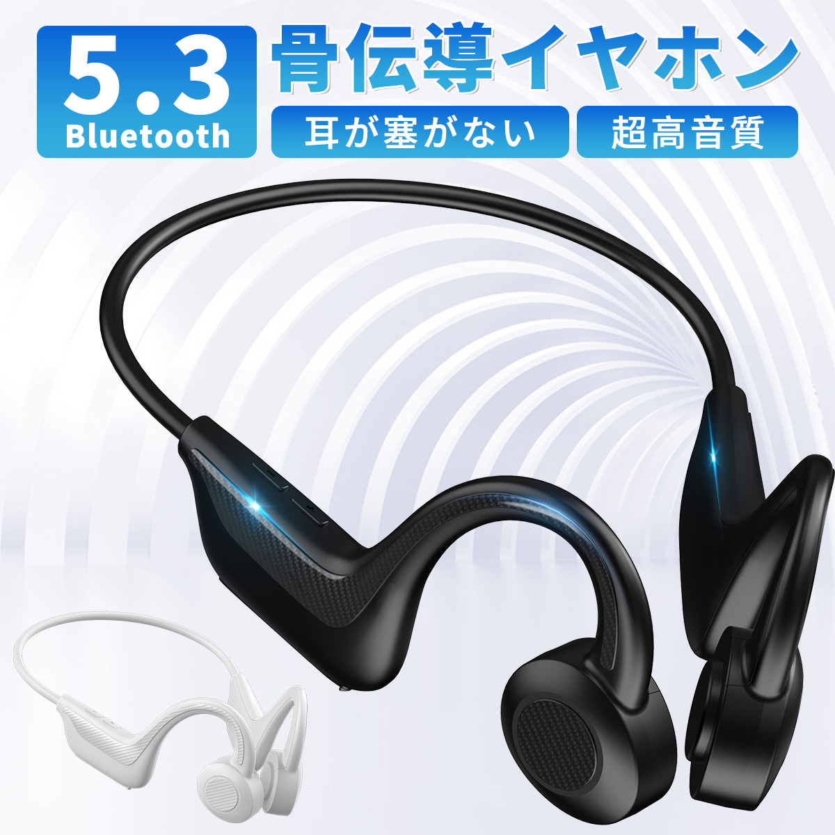 骨伝導 イヤホン Bluetooth ワイヤレス マイク付き ヘッドホン 8時間