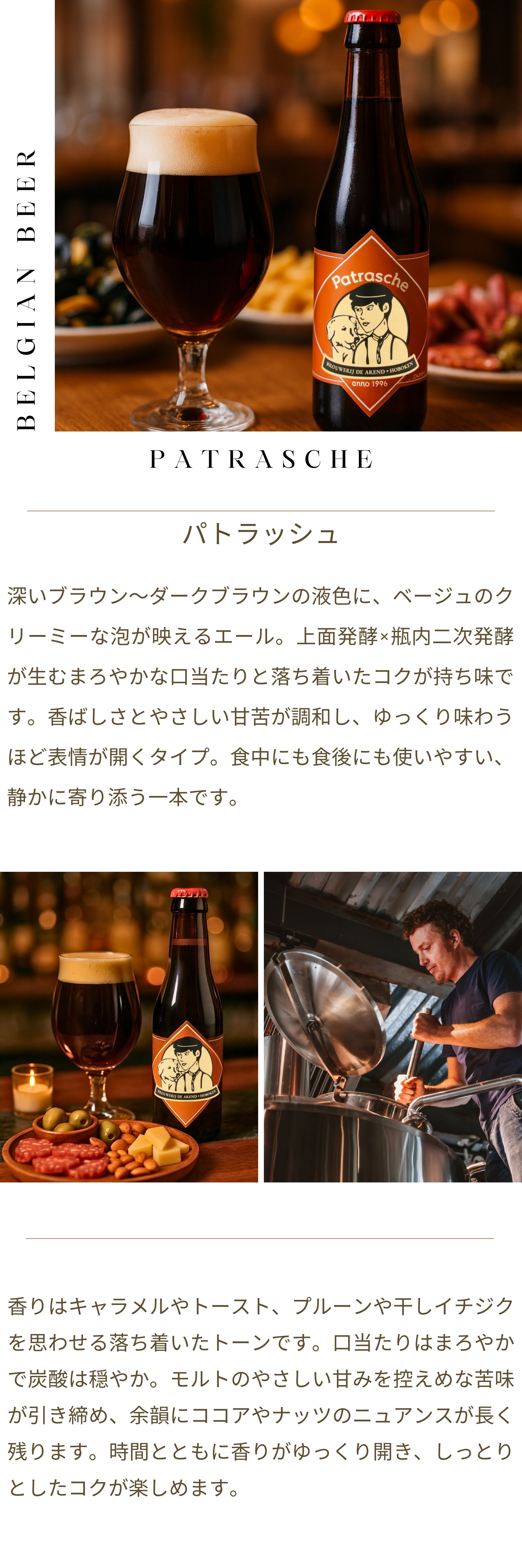 パトラッシュ 6本BOX ビール 330ml 6本 瓶 ベルギー ブラウンエール