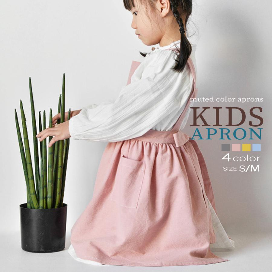 子供用エプロン キッズエプロン おしゃれ かわいい 女の子 くすみ