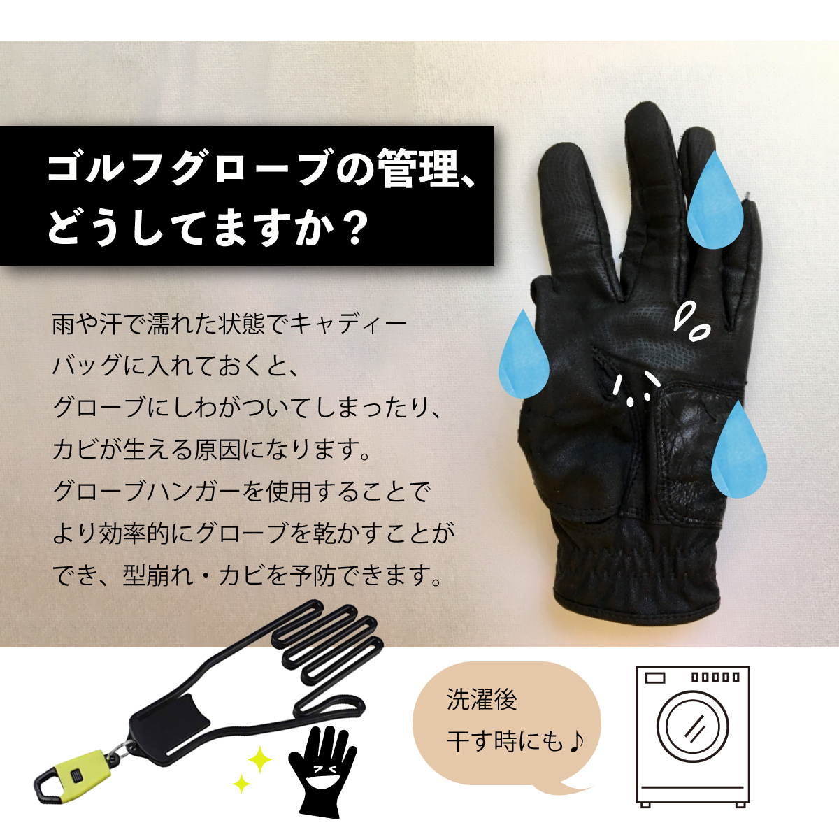 グローブハンガー