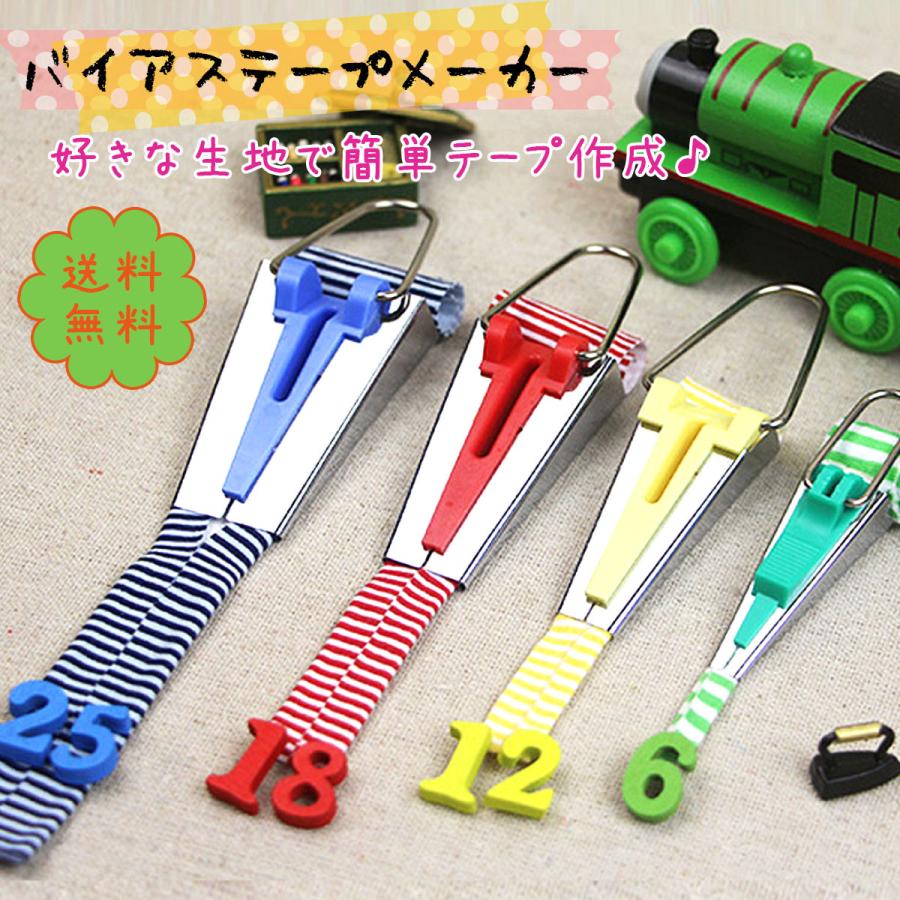 バイアステープ メーカー セット 4サイズ バイヤス パイピング