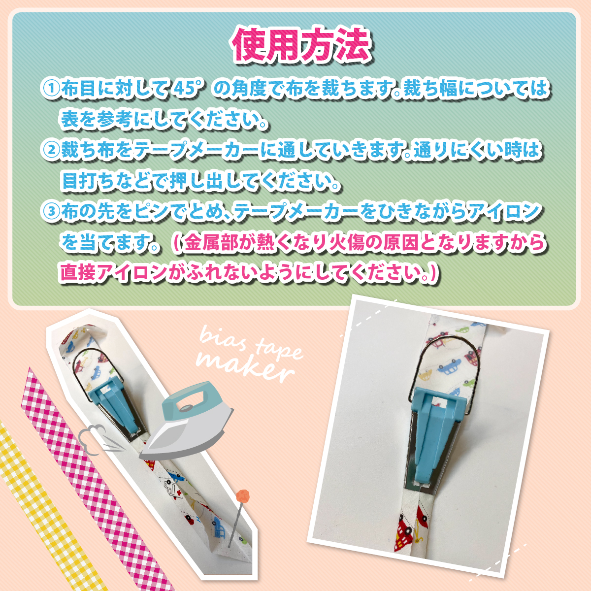 バイアステープ メーカー セット 4サイズ バイヤス パイピング