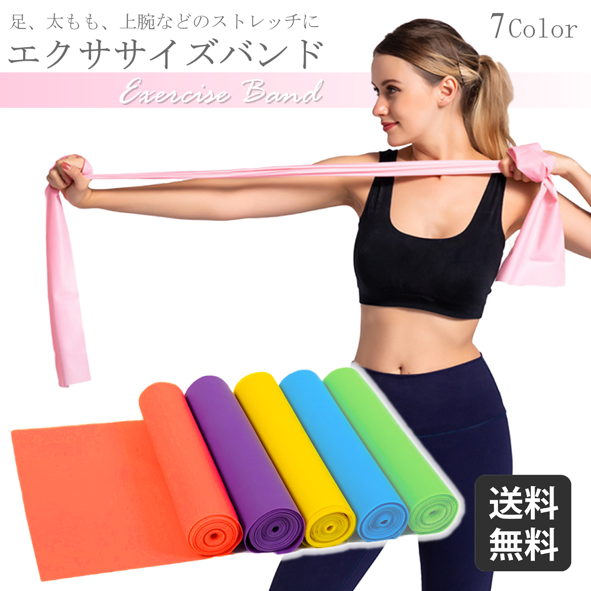 ゴムバンド