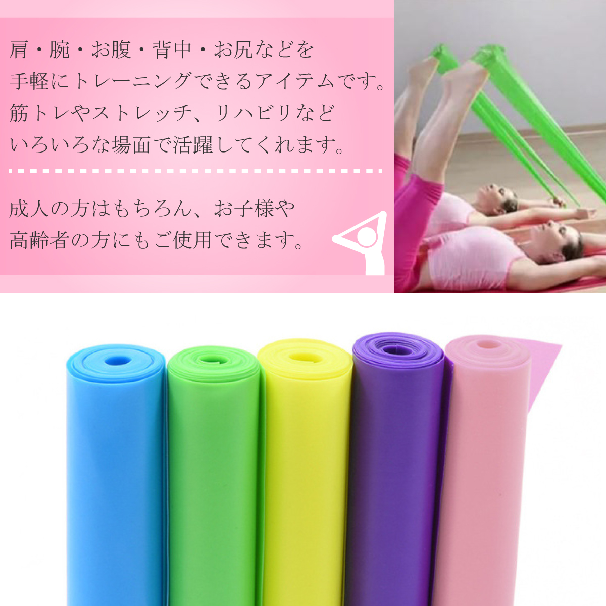 ゴムバンド