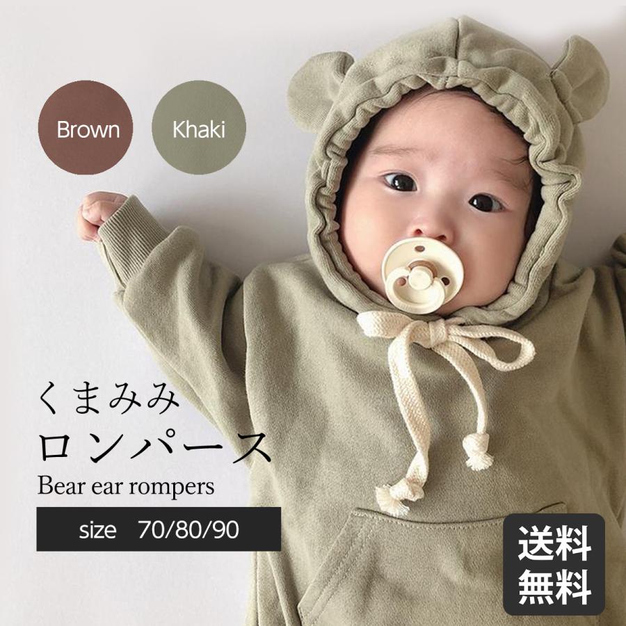 ベビーロンパース 90 80 70 くま耳 長袖 フード 暖かい 厚手 無地