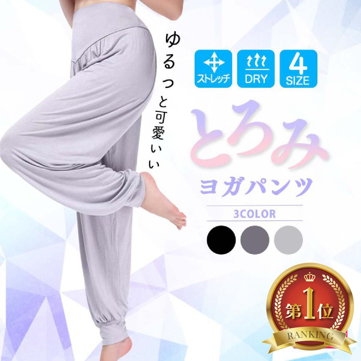 ヨガパンツ