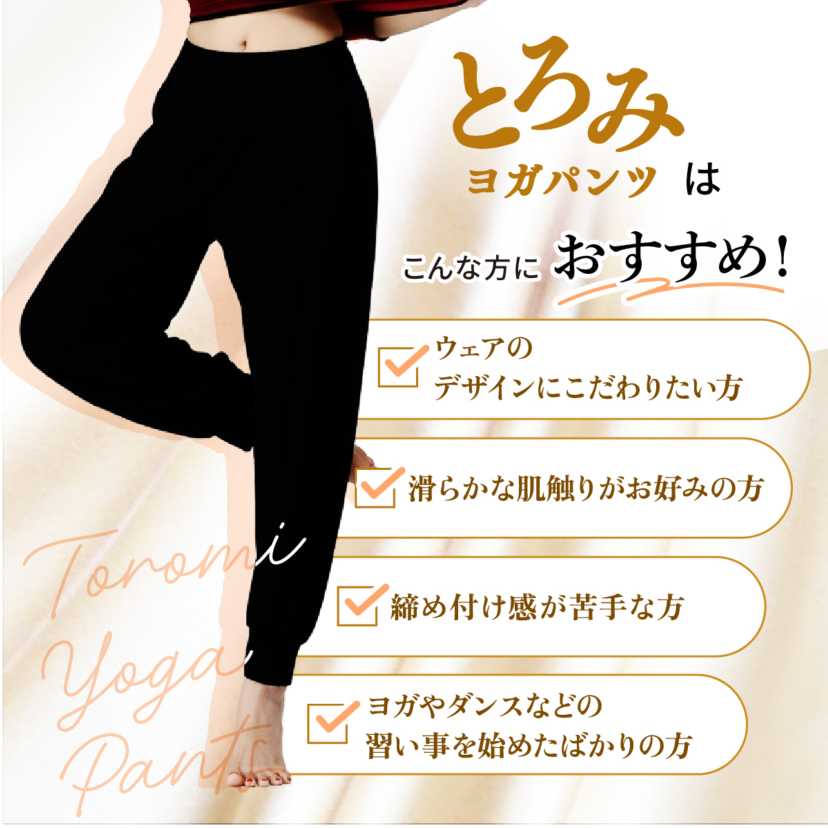 ヨガパンツ