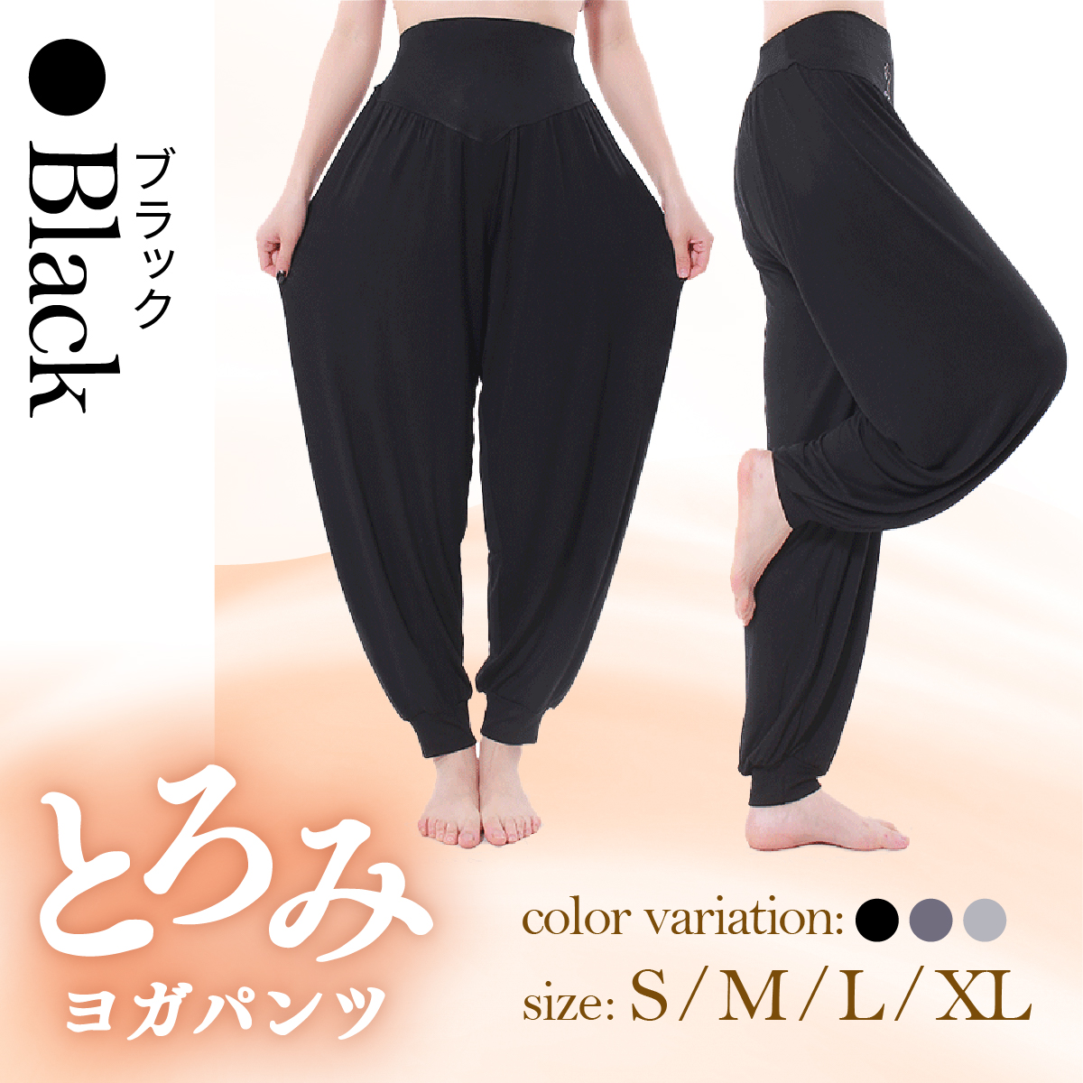 ヨガパンツ