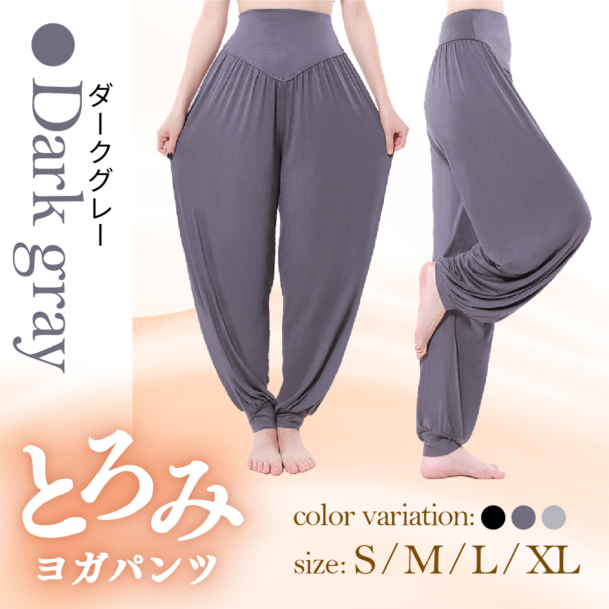 ヨガパンツ