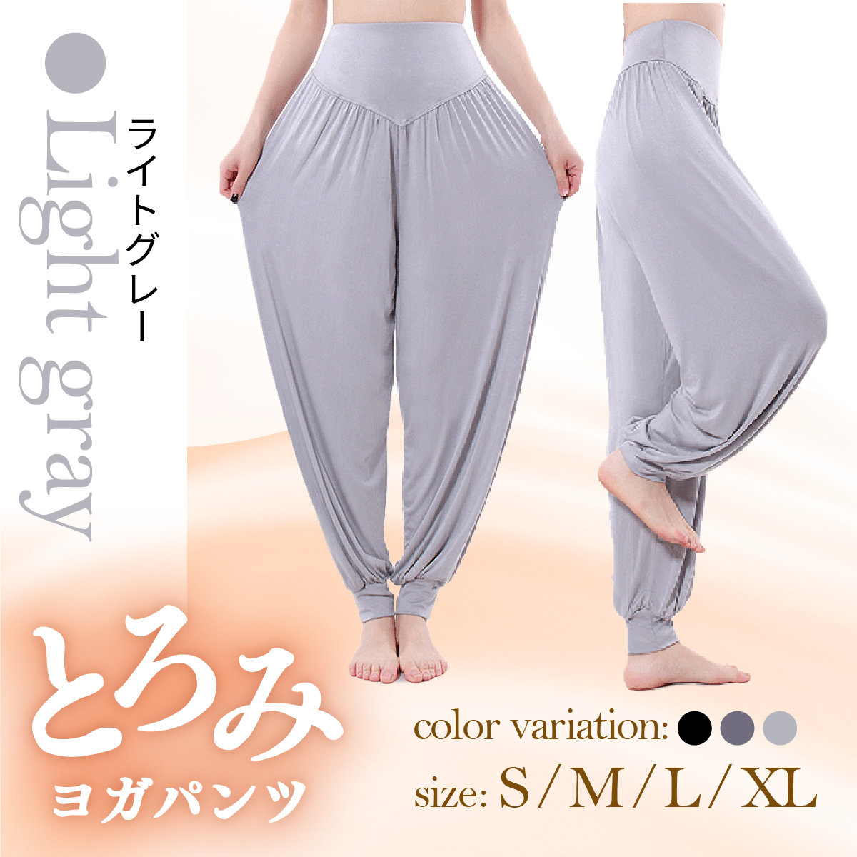 ヨガパンツ