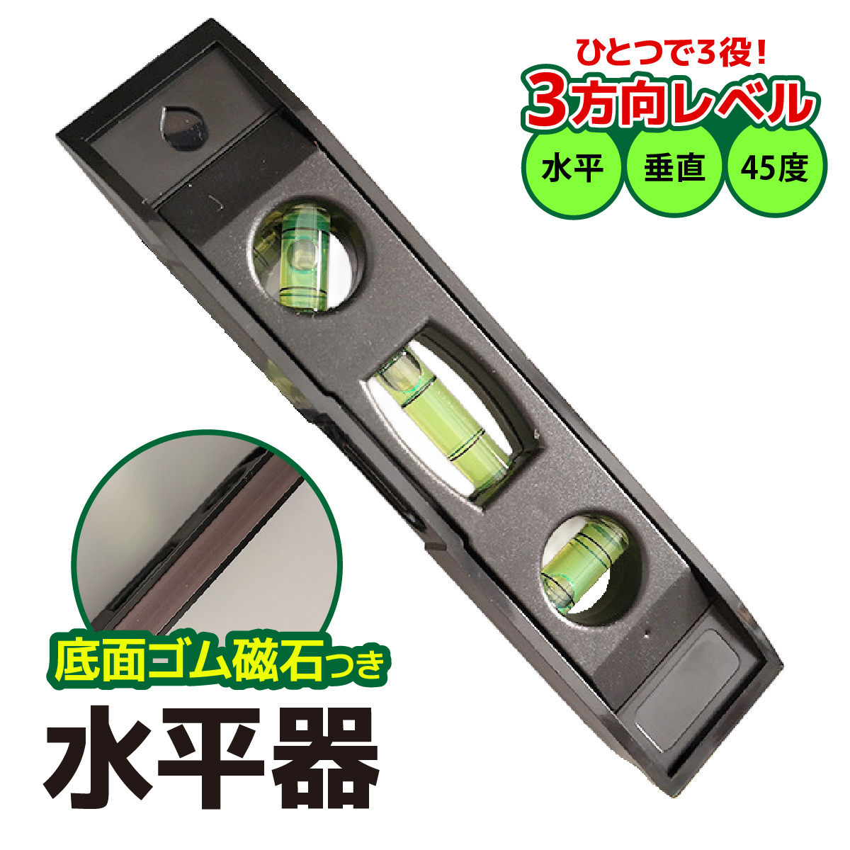 水平器