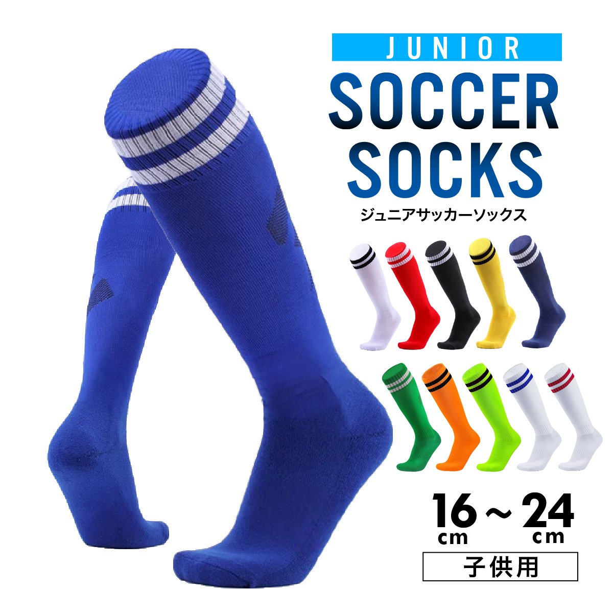 サッカーソックス