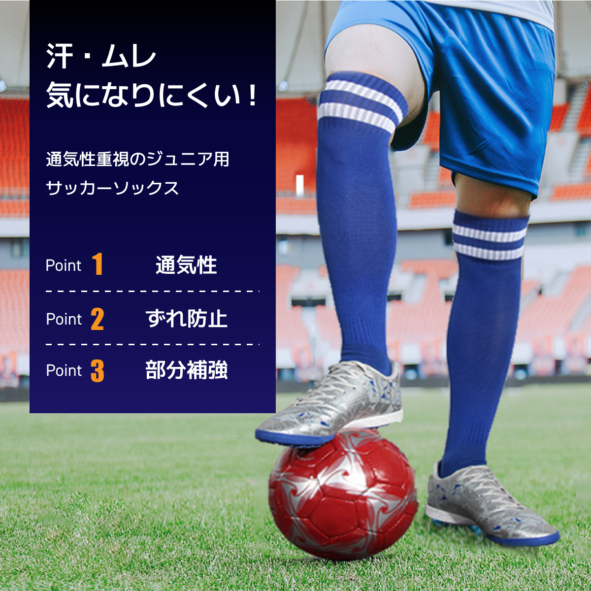 サッカーソックス