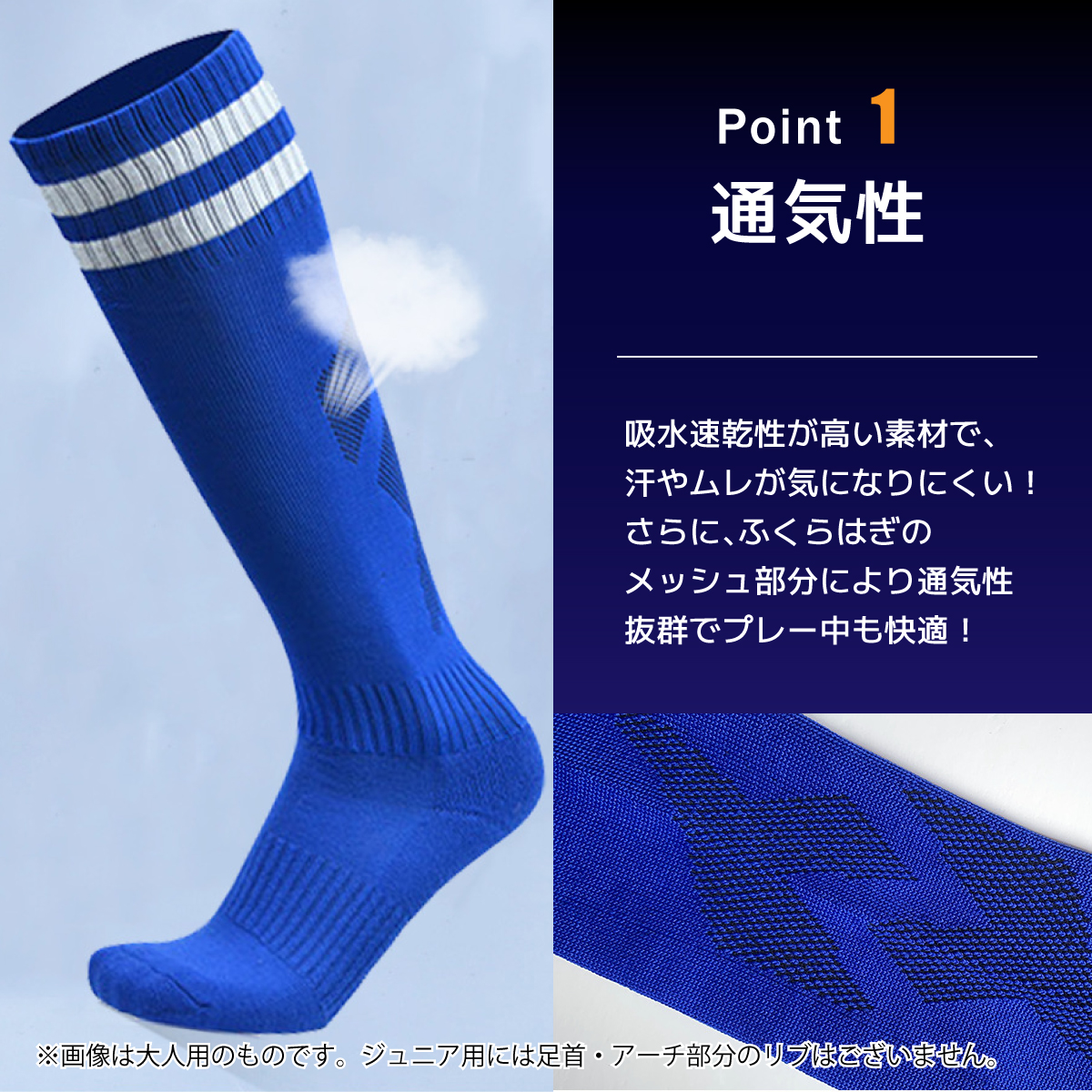 サッカーソックス