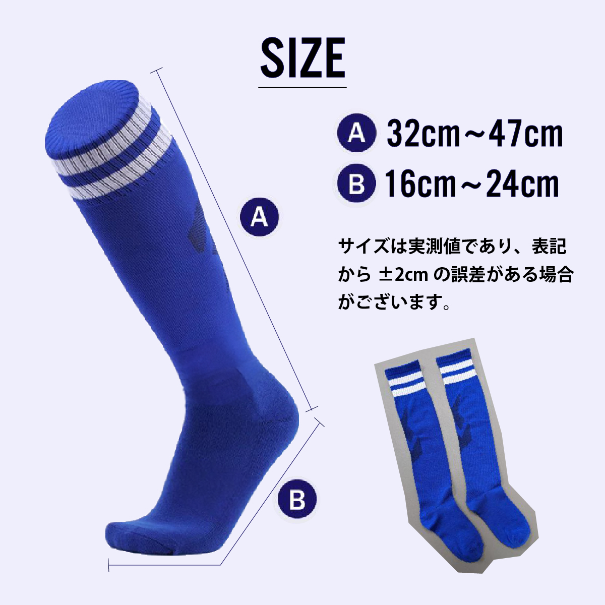サッカーソックス