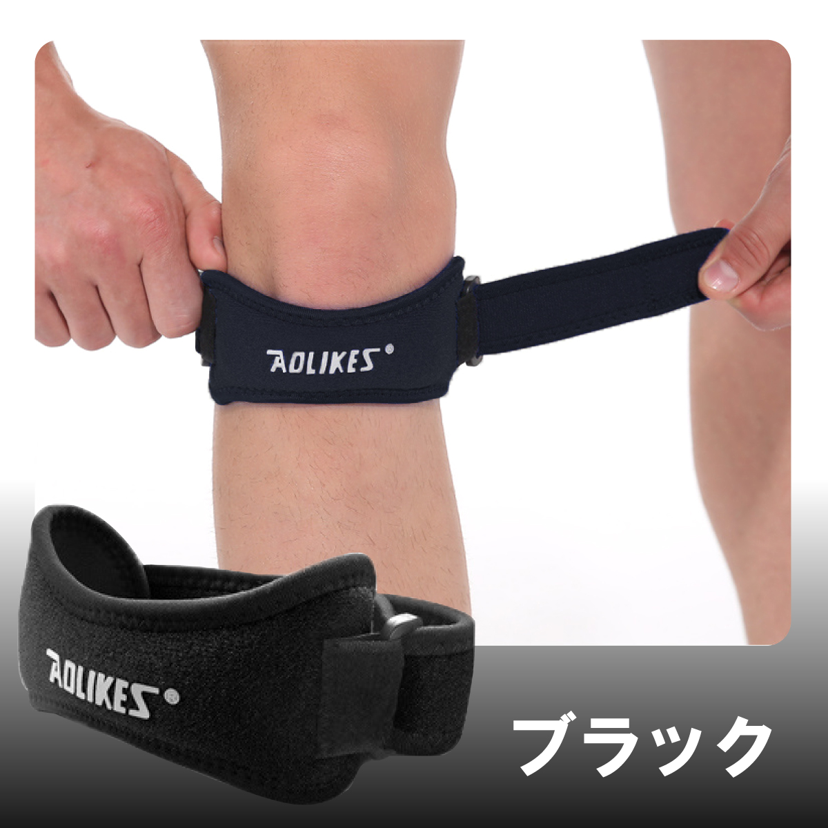 膝サポーター