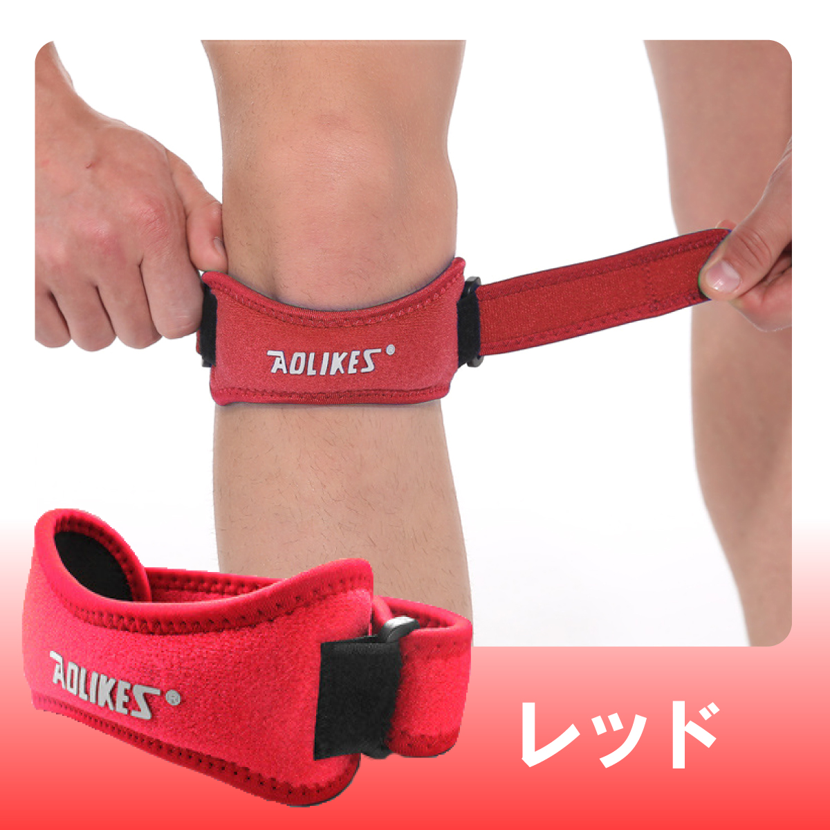 膝サポーター