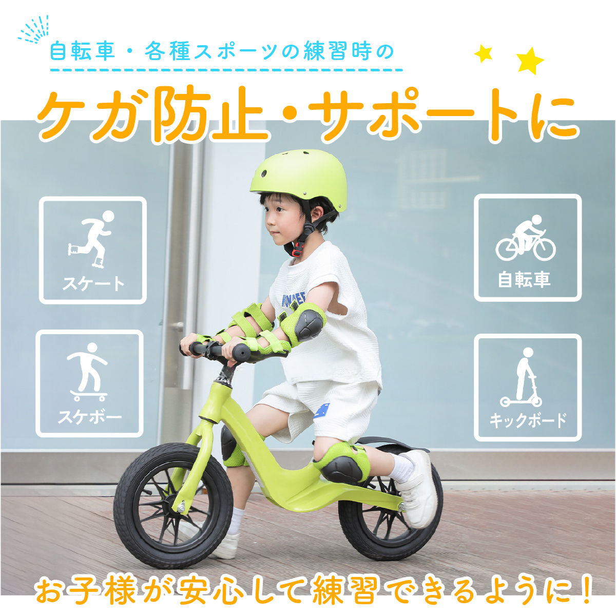 プロテクター