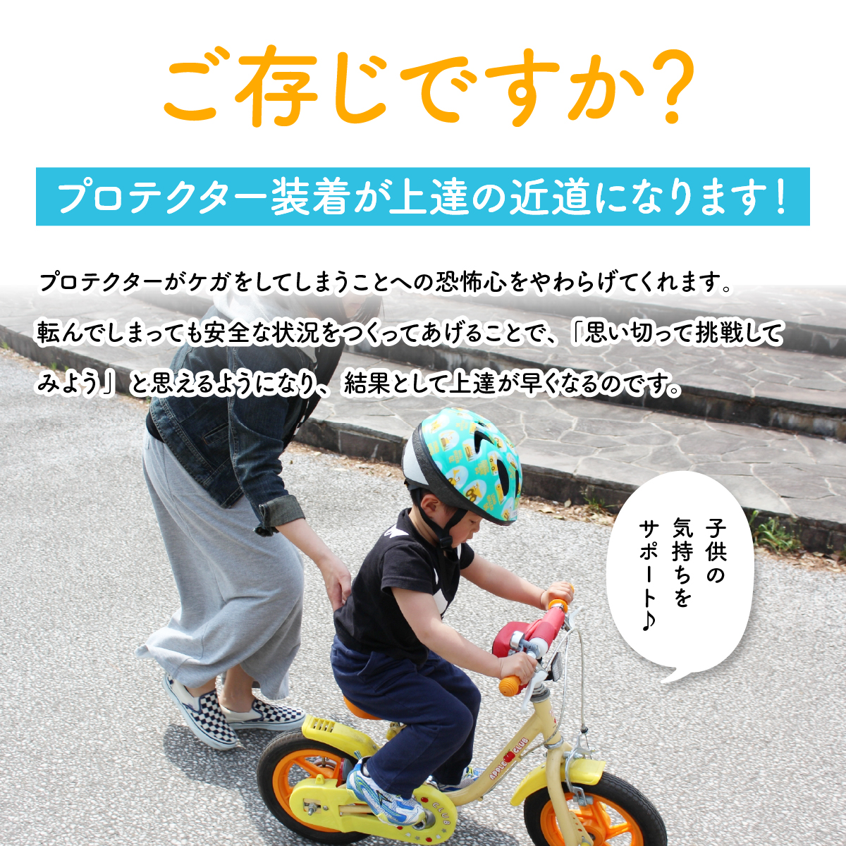 プロテクター